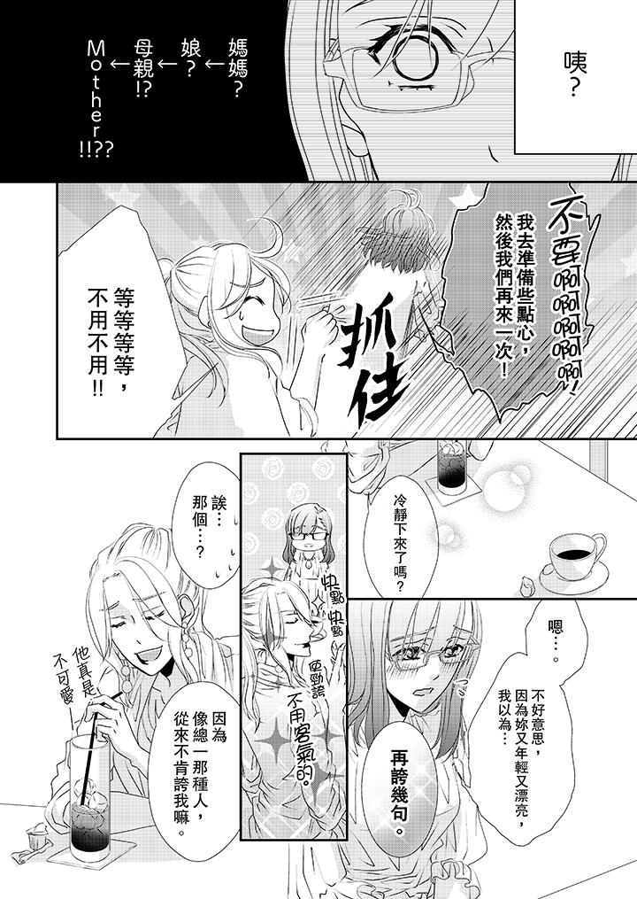 《金发不良少年的激烈H》漫画最新章节金发不良少年的激烈H-第31话免费下拉式在线观看章节第【7】张图片