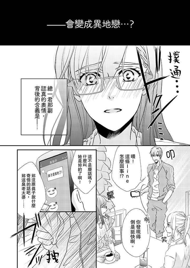 《金发不良少年的激烈H》漫画最新章节金发不良少年的激烈H-第31话免费下拉式在线观看章节第【9】张图片