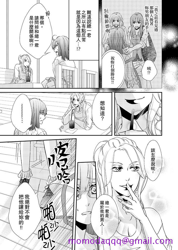 《金发不良少年的激烈H》漫画最新章节金发不良少年的激烈H-第31话免费下拉式在线观看章节第【6】张图片