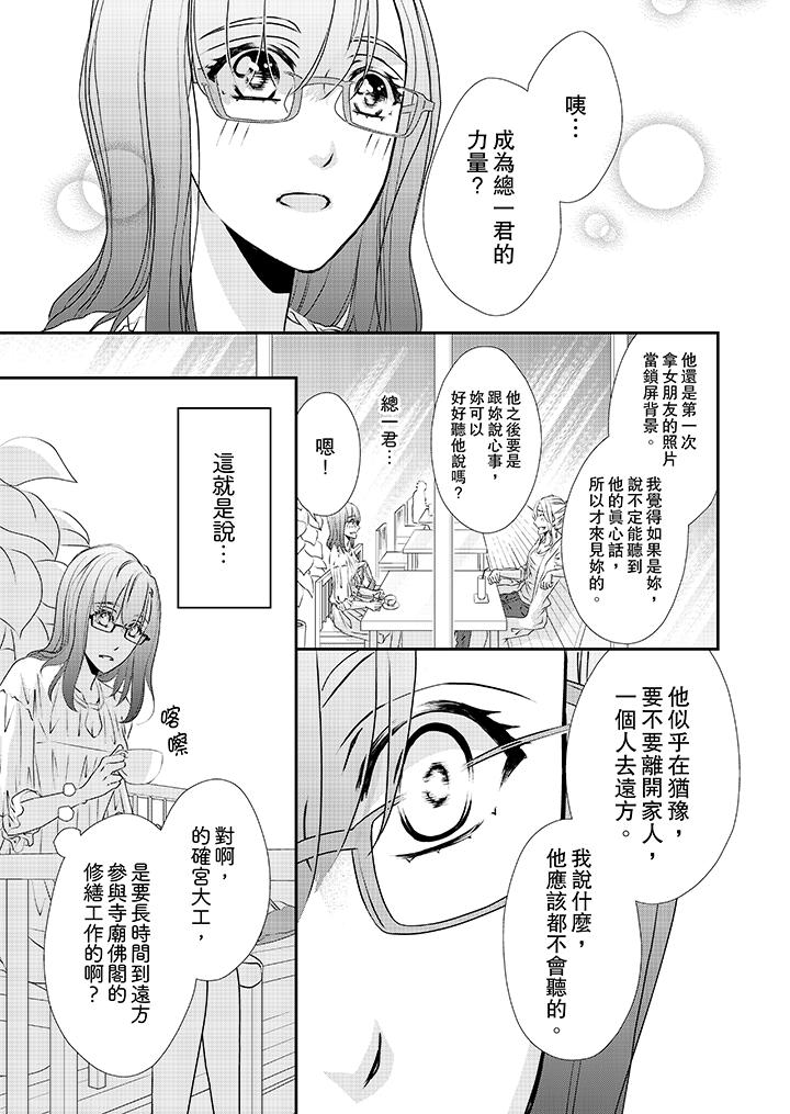 《金发不良少年的激烈H》漫画最新章节金发不良少年的激烈H-第31话免费下拉式在线观看章节第【8】张图片