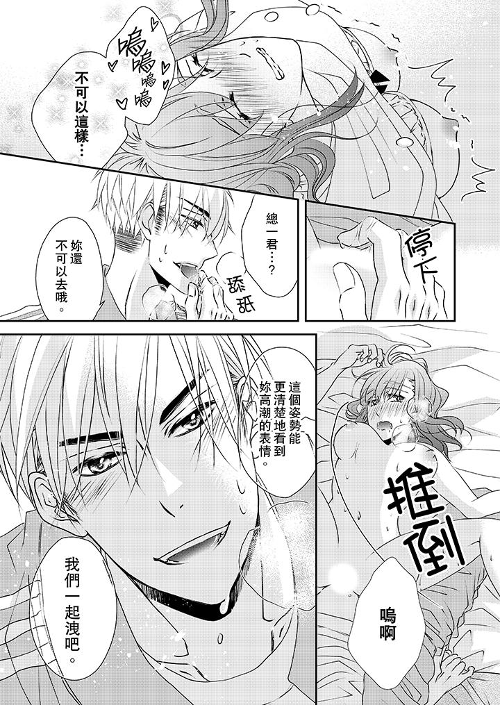 《金发不良少年的激烈H》漫画最新章节金发不良少年的激烈H-第32话免费下拉式在线观看章节第【11】张图片