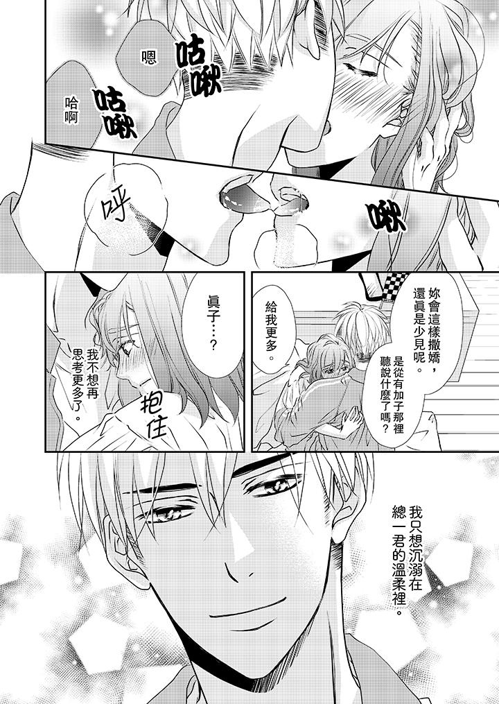 《金发不良少年的激烈H》漫画最新章节金发不良少年的激烈H-第32话免费下拉式在线观看章节第【5】张图片