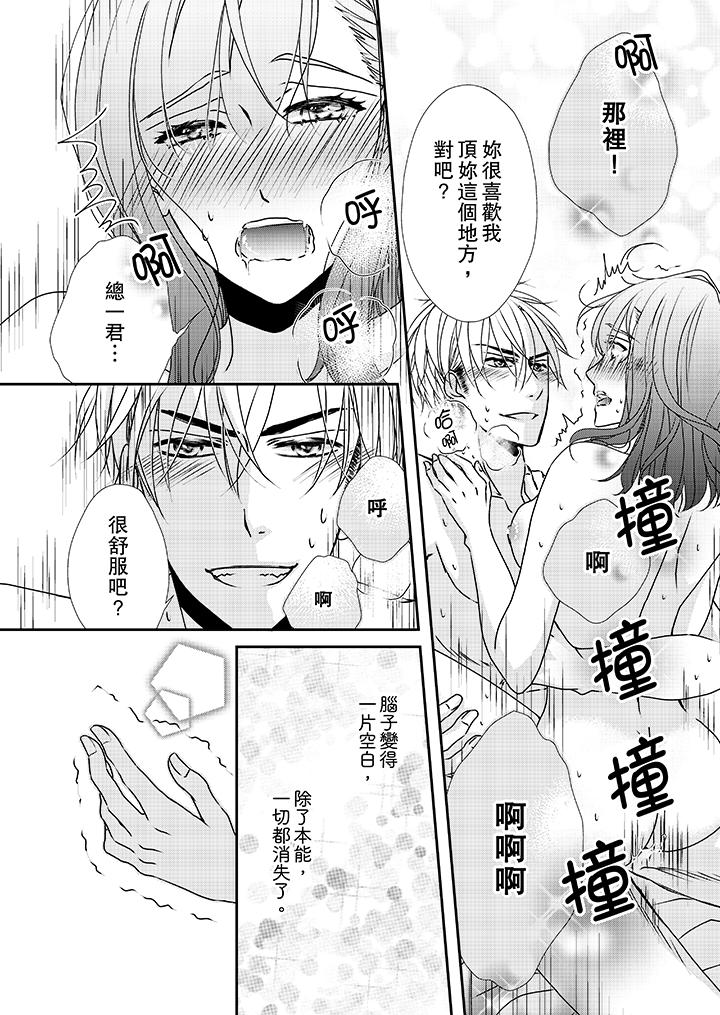 《金发不良少年的激烈H》漫画最新章节金发不良少年的激烈H-第33话免费下拉式在线观看章节第【5】张图片