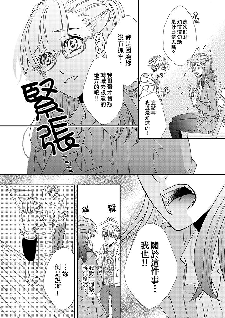 《金发不良少年的激烈H》漫画最新章节金发不良少年的激烈H-第33话免费下拉式在线观看章节第【12】张图片