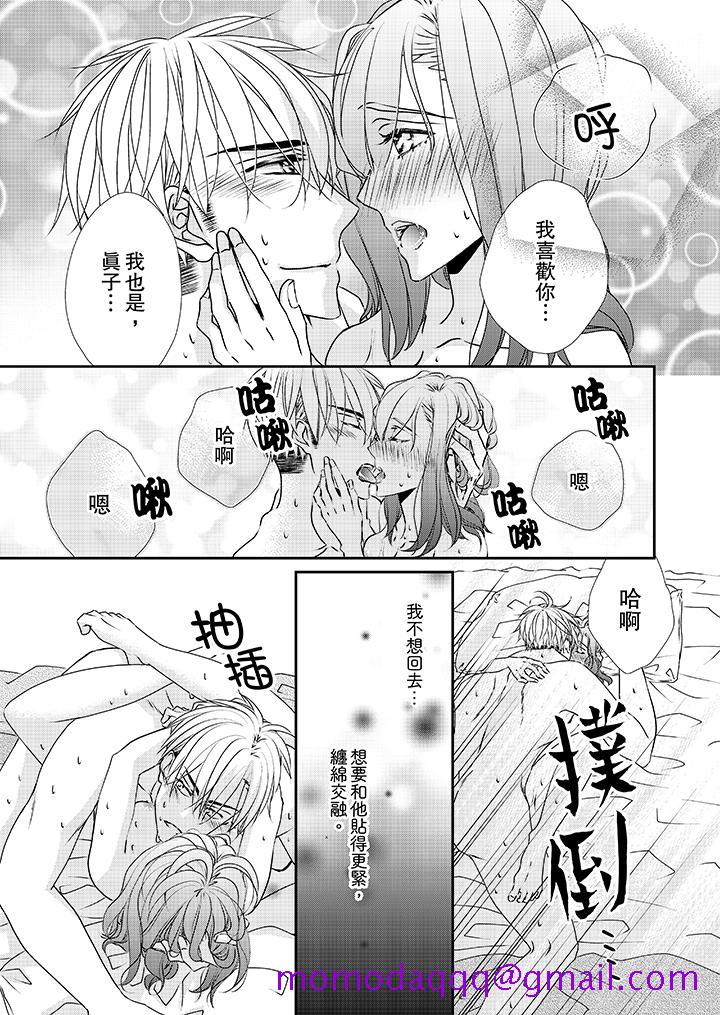 《金发不良少年的激烈H》漫画最新章节金发不良少年的激烈H-第33话免费下拉式在线观看章节第【6】张图片