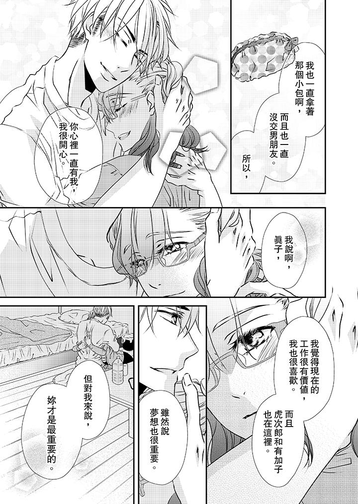 《金发不良少年的激烈H》漫画最新章节金发不良少年的激烈H-第34话免费下拉式在线观看章节第【8】张图片