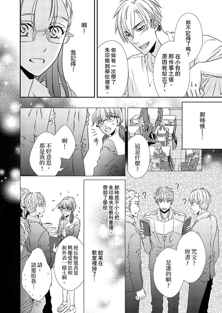 《金发不良少年的激烈H》漫画最新章节金发不良少年的激烈H-第34话免费下拉式在线观看章节第【6】张图片