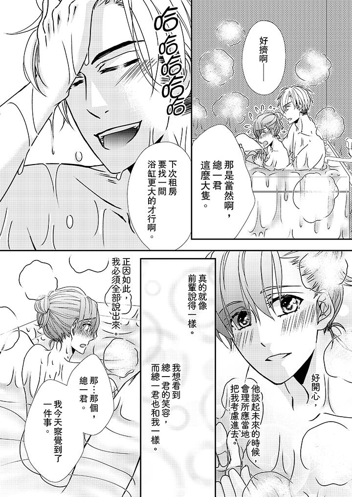 《金发不良少年的激烈H》漫画最新章节金发不良少年的激烈H-第35话免费下拉式在线观看章节第【9】张图片