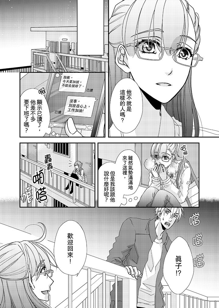 《金发不良少年的激烈H》漫画最新章节金发不良少年的激烈H-第35话免费下拉式在线观看章节第【7】张图片