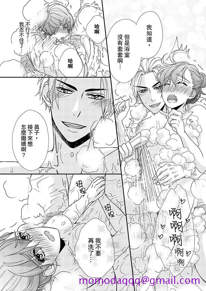 《金发不良少年的激烈H》漫画最新章节金发不良少年的激烈H-第36话免费下拉式在线观看章节第【6】张图片