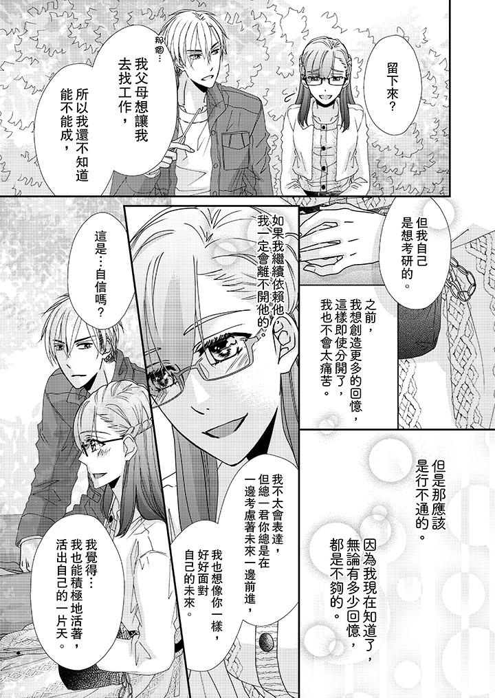 《金发不良少年的激烈H》漫画最新章节金发不良少年的激烈H-第37话免费下拉式在线观看章节第【9】张图片