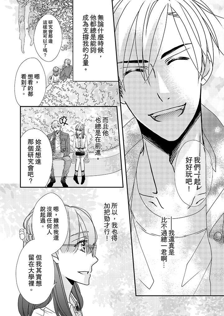 《金发不良少年的激烈H》漫画最新章节金发不良少年的激烈H-第37话免费下拉式在线观看章节第【8】张图片