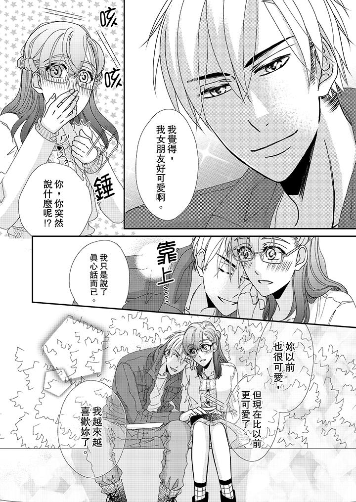 《金发不良少年的激烈H》漫画最新章节金发不良少年的激烈H-第37话免费下拉式在线观看章节第【11】张图片