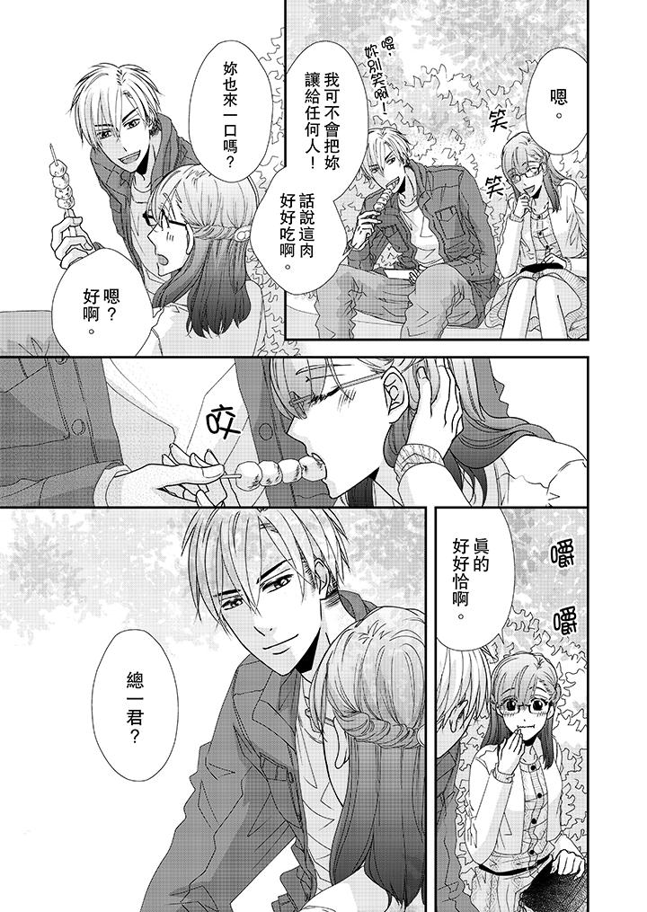 《金发不良少年的激烈H》漫画最新章节金发不良少年的激烈H-第37话免费下拉式在线观看章节第【10】张图片