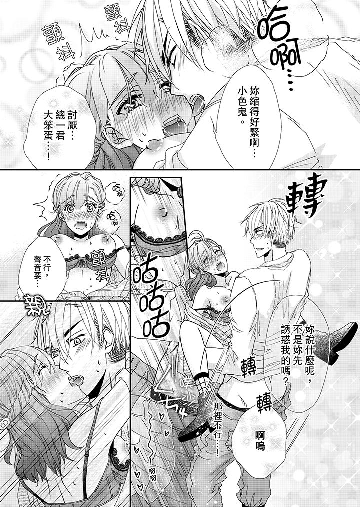 《金发不良少年的激烈H》漫画最新章节金发不良少年的激烈H-第38话免费下拉式在线观看章节第【8】张图片