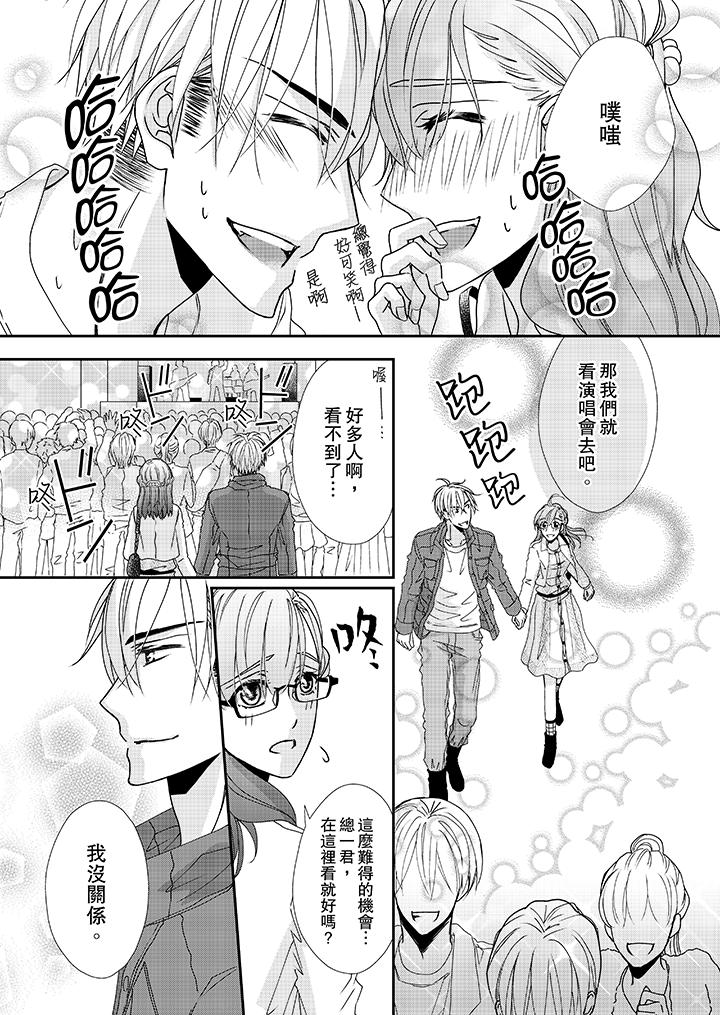 《金发不良少年的激烈H》漫画最新章节金发不良少年的激烈H-第38话免费下拉式在线观看章节第【12】张图片