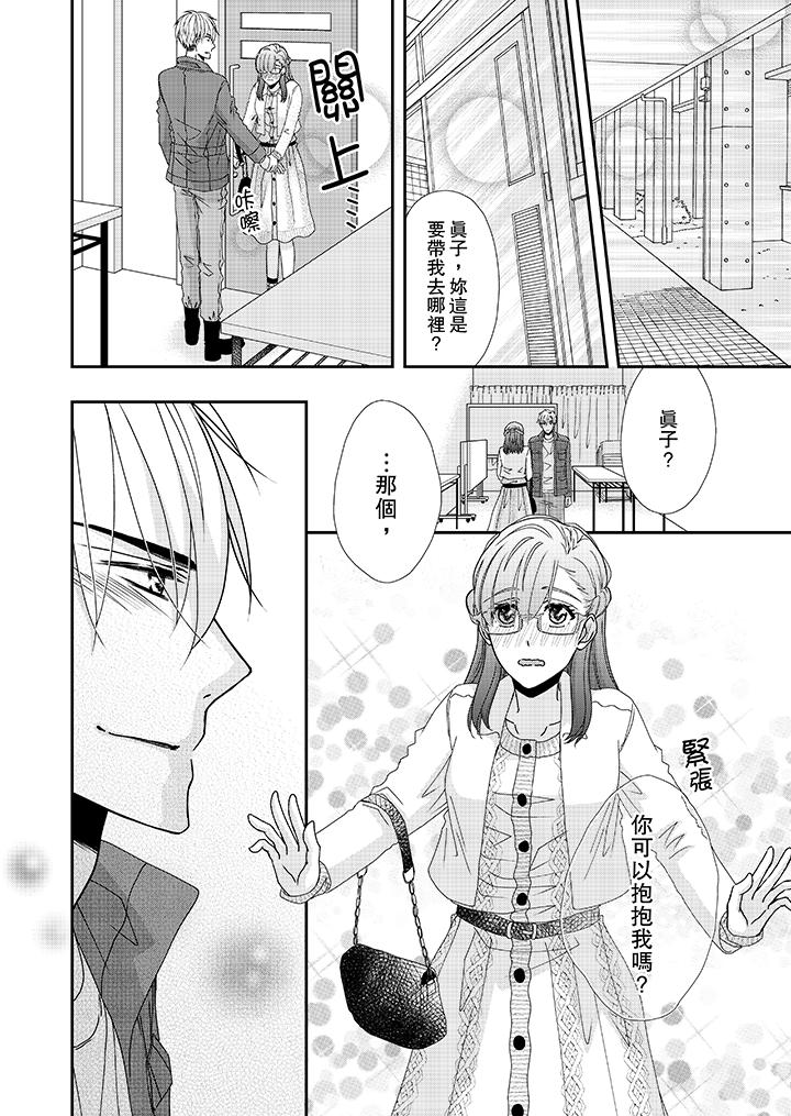 《金发不良少年的激烈H》漫画最新章节金发不良少年的激烈H-第38话免费下拉式在线观看章节第【3】张图片