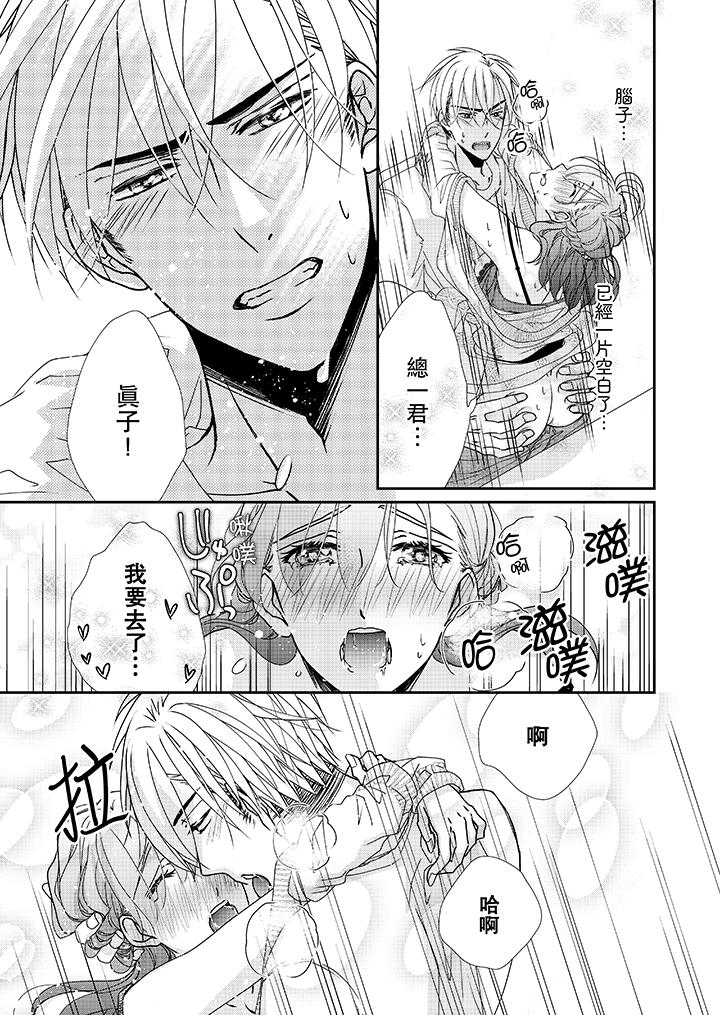 《金发不良少年的激烈H》漫画最新章节金发不良少年的激烈H-第38话免费下拉式在线观看章节第【10】张图片