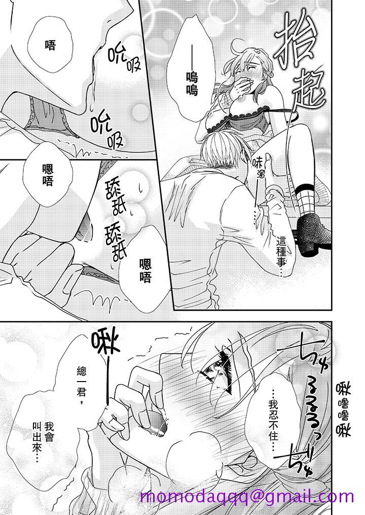 《金发不良少年的激烈H》漫画最新章节金发不良少年的激烈H-第38话免费下拉式在线观看章节第【6】张图片