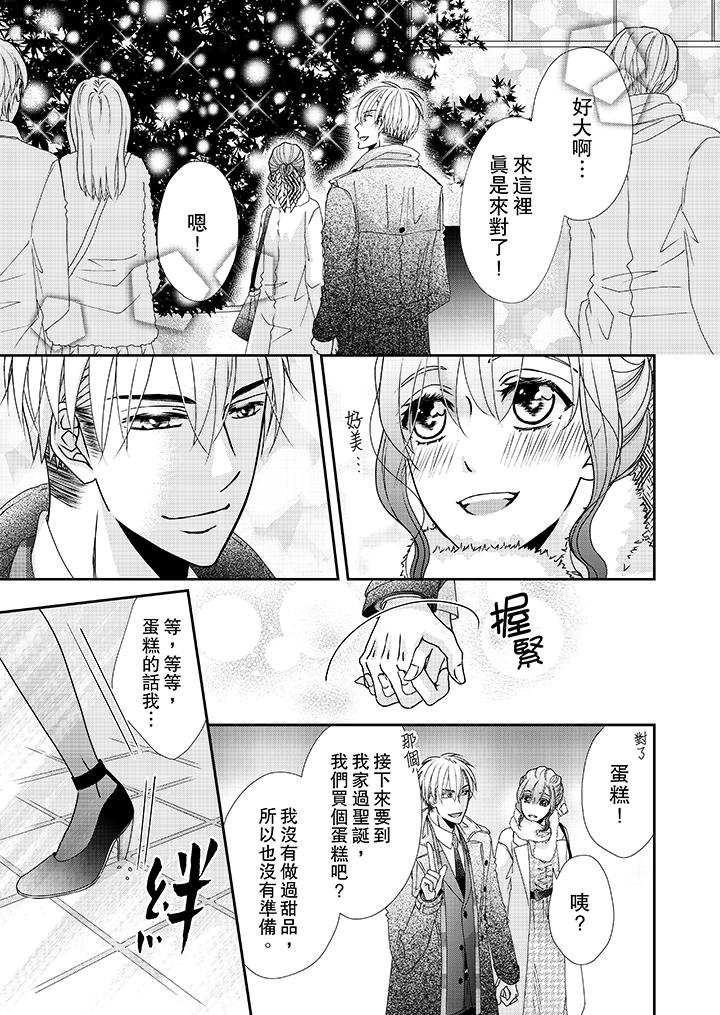 《金发不良少年的激烈H》漫画最新章节金发不良少年的激烈H-第39话免费下拉式在线观看章节第【9】张图片