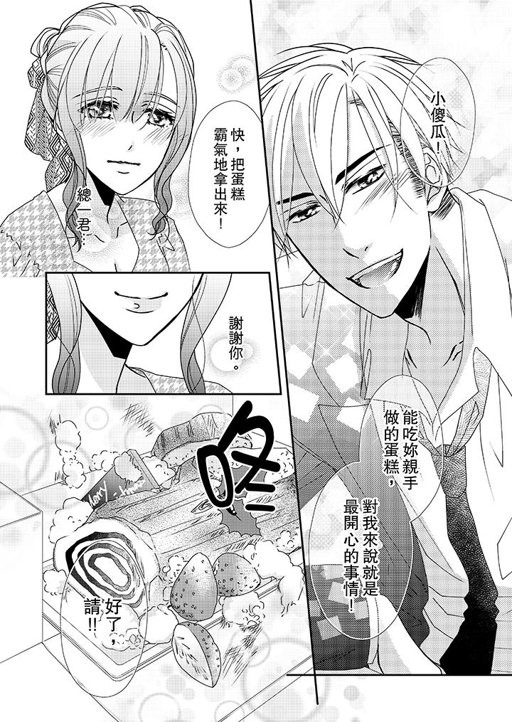 《金发不良少年的激烈H》漫画最新章节金发不良少年的激烈H-第39话免费下拉式在线观看章节第【12】张图片