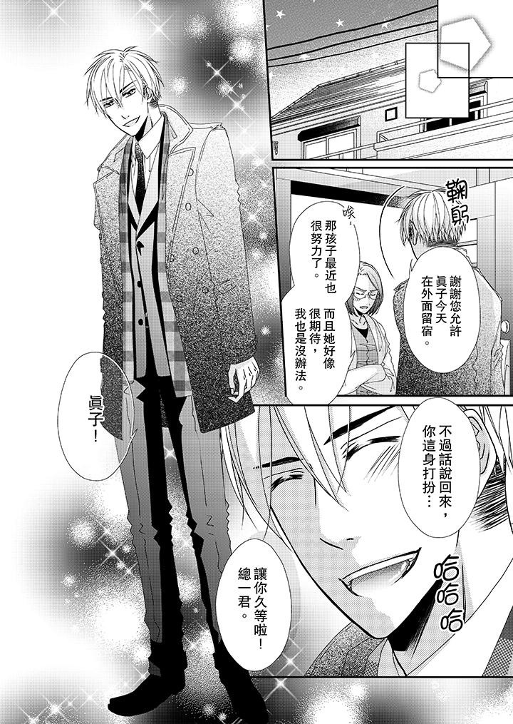 《金发不良少年的激烈H》漫画最新章节金发不良少年的激烈H-第39话免费下拉式在线观看章节第【6】张图片