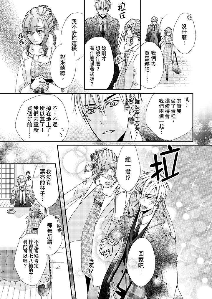 《金发不良少年的激烈H》漫画最新章节金发不良少年的激烈H-第39话免费下拉式在线观看章节第【11】张图片