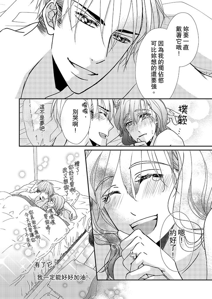 《金发不良少年的激烈H》漫画最新章节金发不良少年的激烈H-第40话免费下拉式在线观看章节第【13】张图片