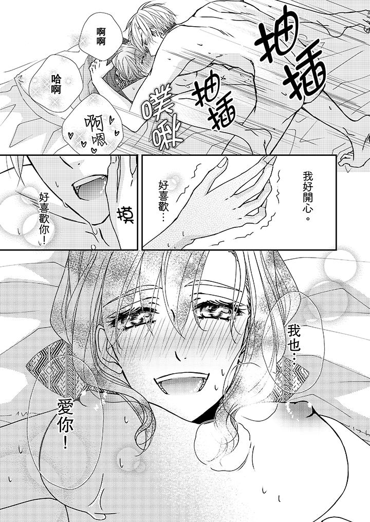 《金发不良少年的激烈H》漫画最新章节金发不良少年的激烈H-第40话免费下拉式在线观看章节第【8】张图片