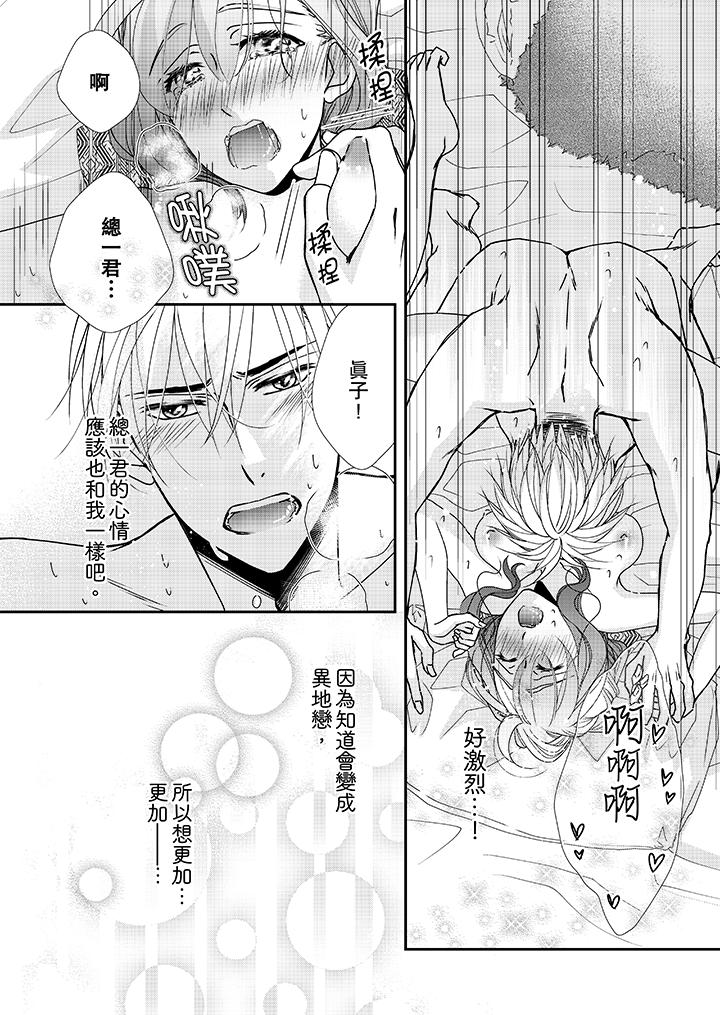 《金发不良少年的激烈H》漫画最新章节金发不良少年的激烈H-第40话免费下拉式在线观看章节第【9】张图片