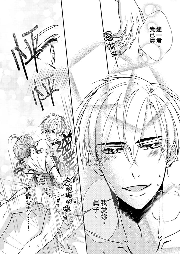 《金发不良少年的激烈H》漫画最新章节金发不良少年的激烈H-第40话免费下拉式在线观看章节第【7】张图片