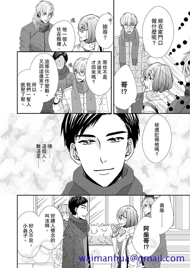 《金发不良少年的激烈H》漫画最新章节金发不良少年的激烈H-第41话免费下拉式在线观看章节第【10】张图片