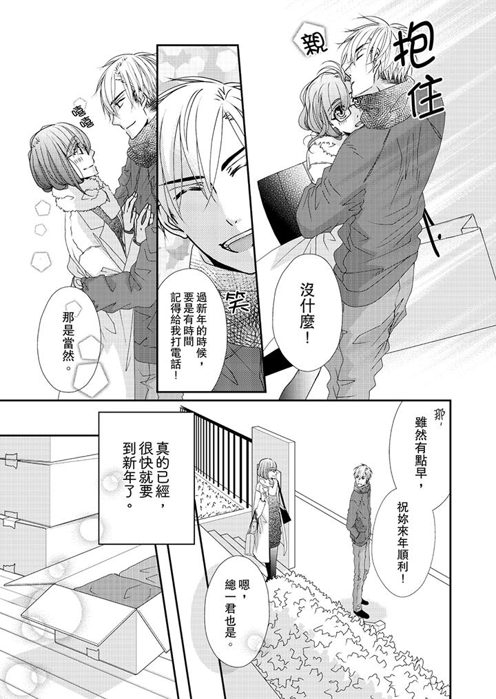 《金发不良少年的激烈H》漫画最新章节金发不良少年的激烈H-第42话免费下拉式在线观看章节第【2】张图片