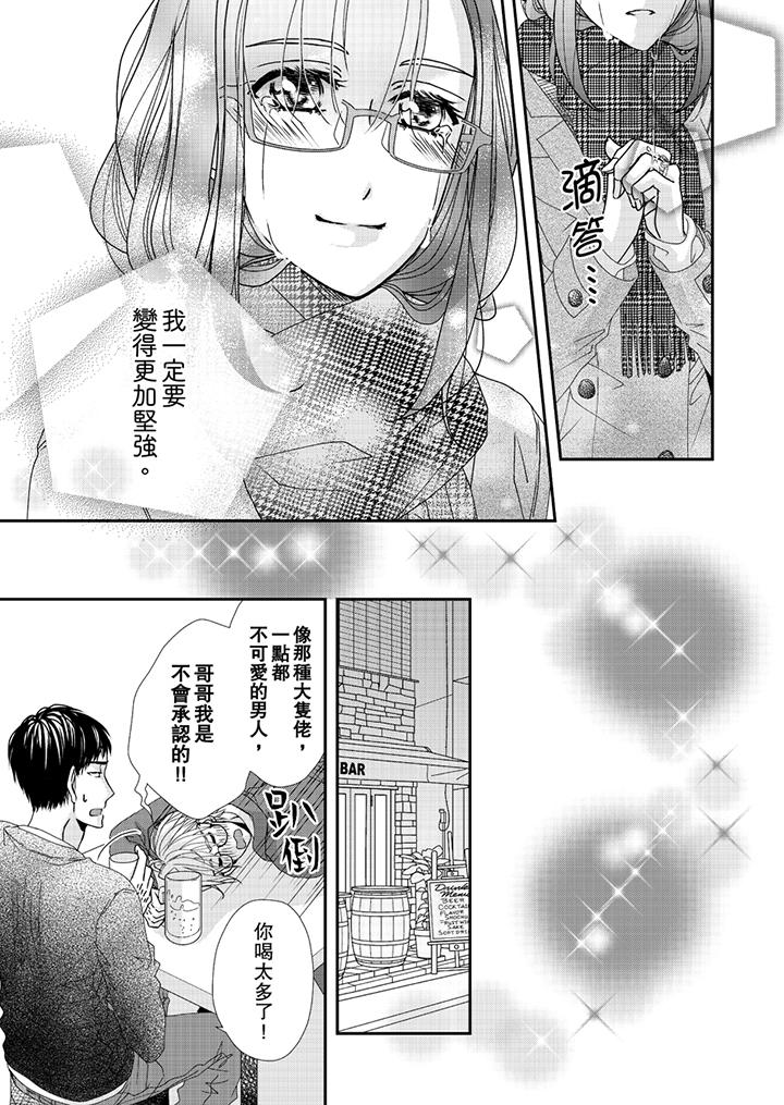 《金发不良少年的激烈H》漫画最新章节金发不良少年的激烈H-第42话免费下拉式在线观看章节第【12】张图片