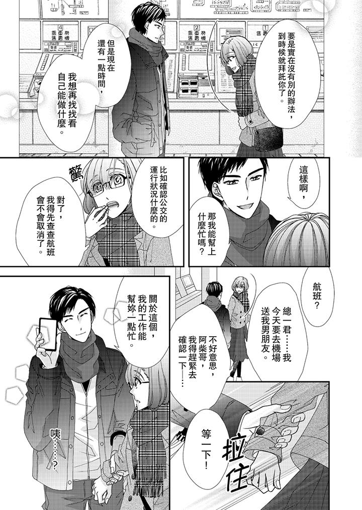 《金发不良少年的激烈H》漫画最新章节金发不良少年的激烈H-第42话免费下拉式在线观看章节第【8】张图片