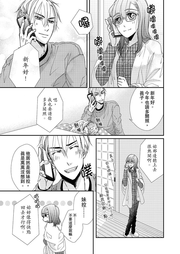 《金发不良少年的激烈H》漫画最新章节金发不良少年的激烈H-第42话免费下拉式在线观看章节第【4】张图片