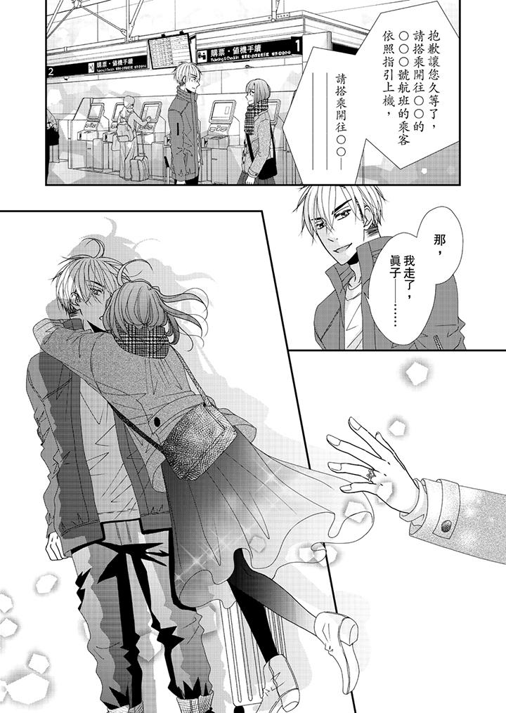 《金发不良少年的激烈H》漫画最新章节金发不良少年的激烈H-第42话免费下拉式在线观看章节第【10】张图片