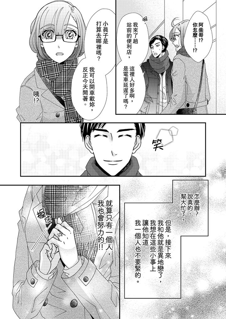 《金发不良少年的激烈H》漫画最新章节金发不良少年的激烈H-第42话免费下拉式在线观看章节第【7】张图片