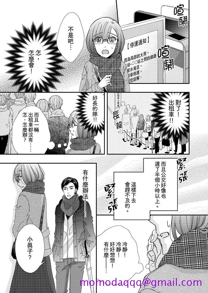 《金发不良少年的激烈H》漫画最新章节金发不良少年的激烈H-第42话免费下拉式在线观看章节第【6】张图片