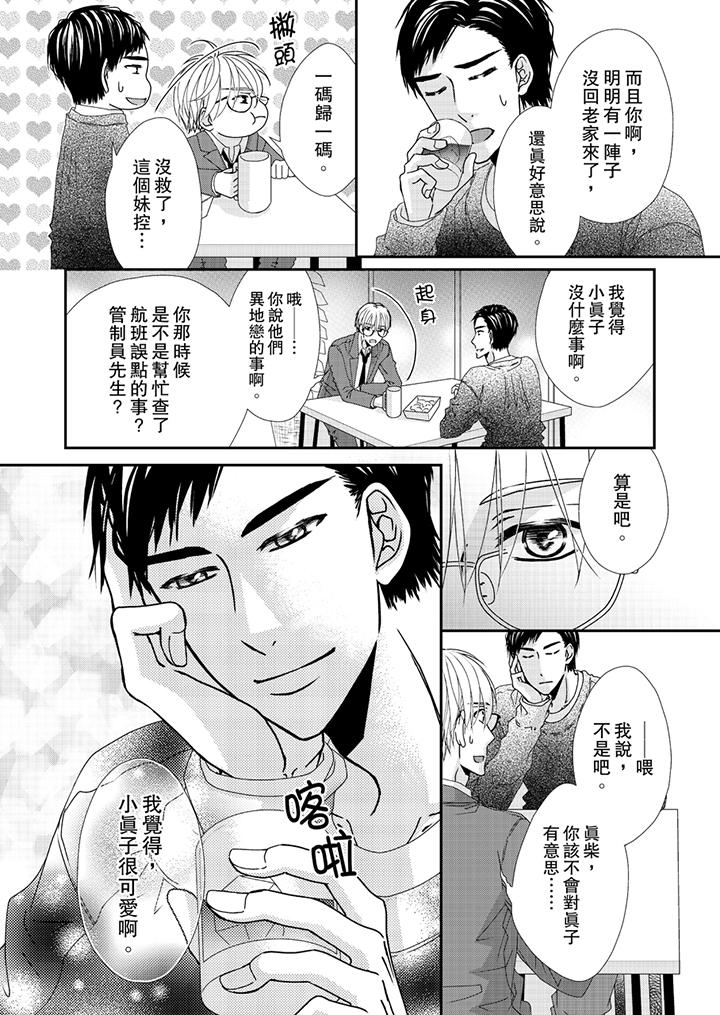 《金发不良少年的激烈H》漫画最新章节金发不良少年的激烈H-第42话免费下拉式在线观看章节第【13】张图片