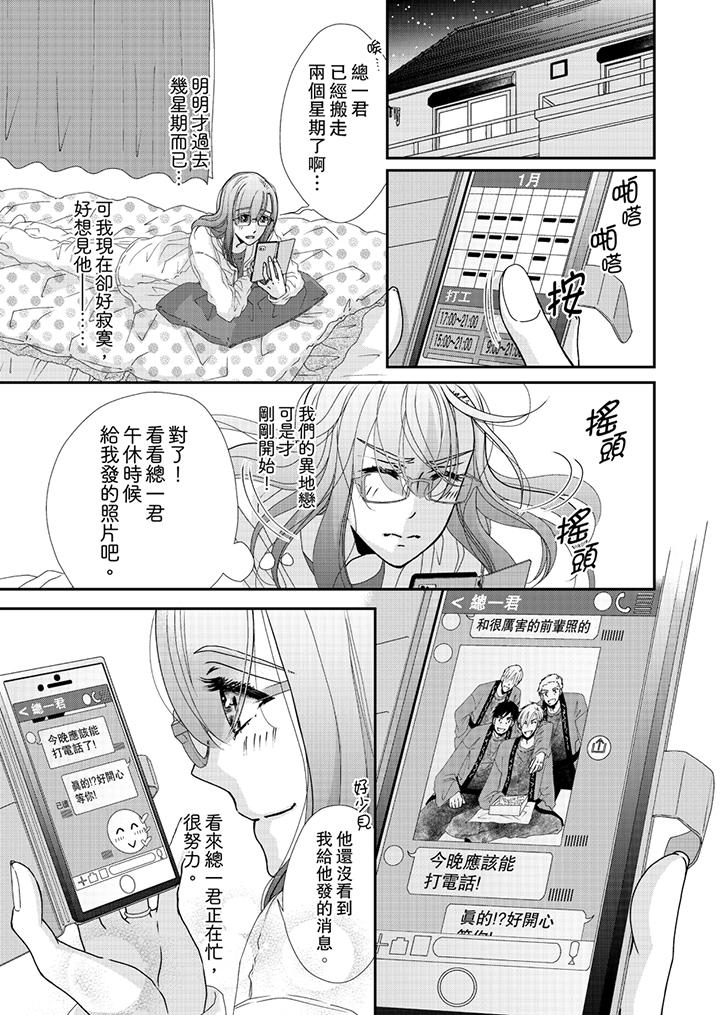 《金发不良少年的激烈H》漫画最新章节金发不良少年的激烈H-第43话免费下拉式在线观看章节第【2】张图片