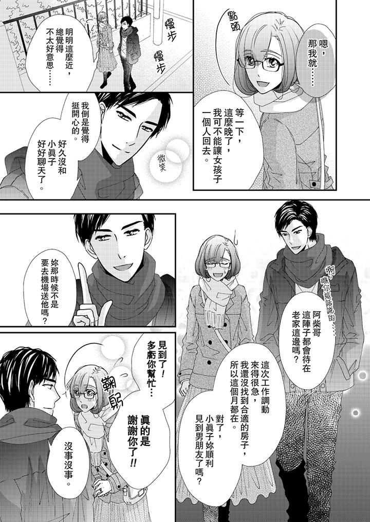 《金发不良少年的激烈H》漫画最新章节金发不良少年的激烈H-第43话免费下拉式在线观看章节第【12】张图片