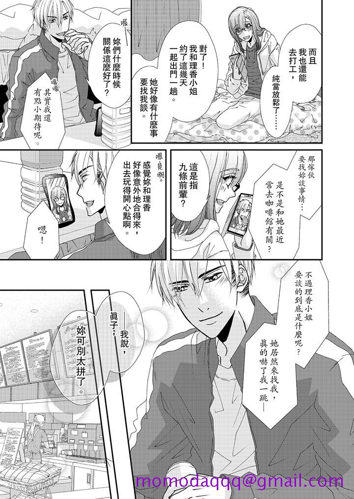 《金发不良少年的激烈H》漫画最新章节金发不良少年的激烈H-第43话免费下拉式在线观看章节第【6】张图片