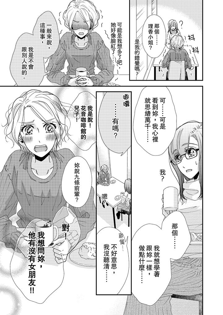 《金发不良少年的激烈H》漫画最新章节金发不良少年的激烈H-第43话免费下拉式在线观看章节第【8】张图片