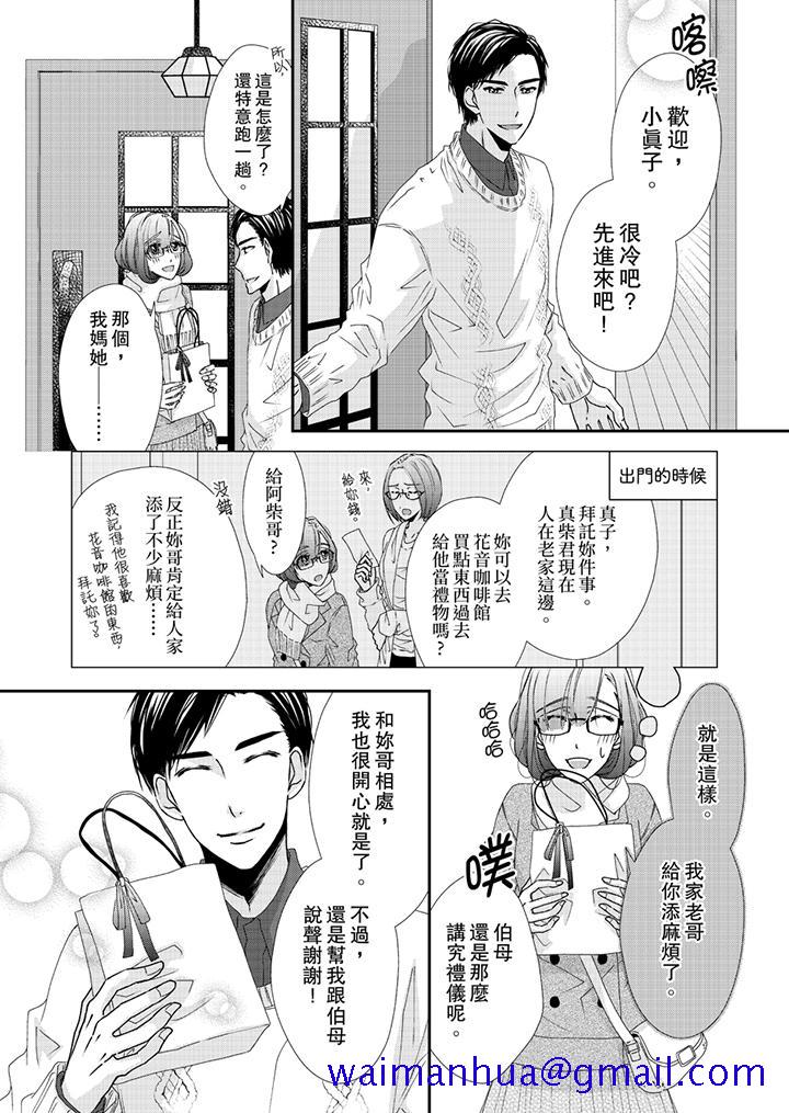 《金发不良少年的激烈H》漫画最新章节金发不良少年的激烈H-第43话免费下拉式在线观看章节第【11】张图片