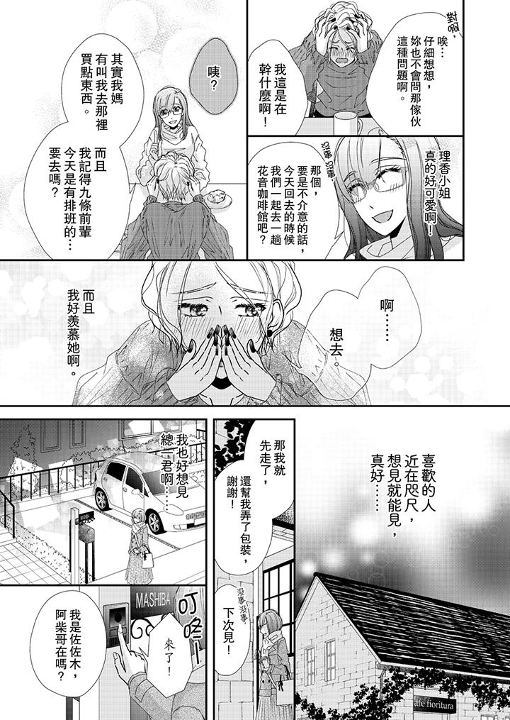 《金发不良少年的激烈H》漫画最新章节金发不良少年的激烈H-第43话免费下拉式在线观看章节第【10】张图片