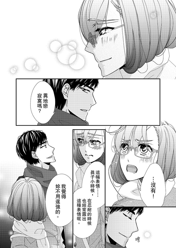 《金发不良少年的激烈H》漫画最新章节金发不良少年的激烈H-第43话免费下拉式在线观看章节第【13】张图片