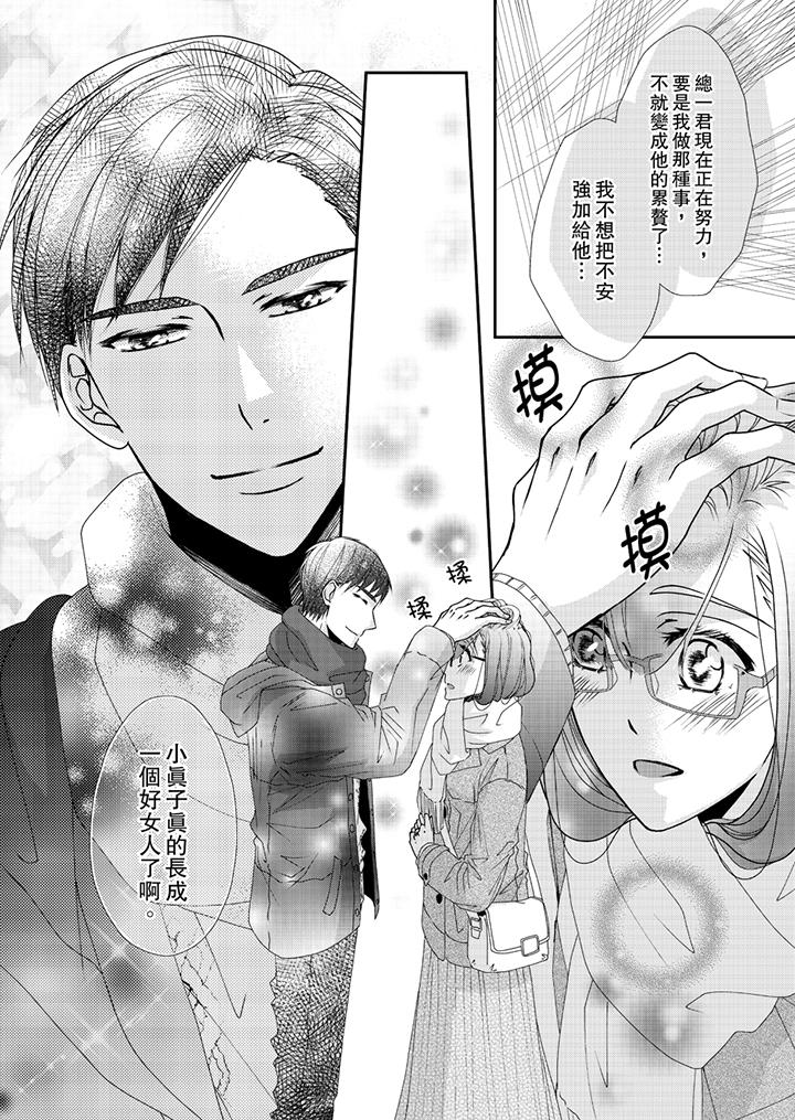 《金发不良少年的激烈H》漫画最新章节金发不良少年的激烈H-第44话免费下拉式在线观看章节第【3】张图片