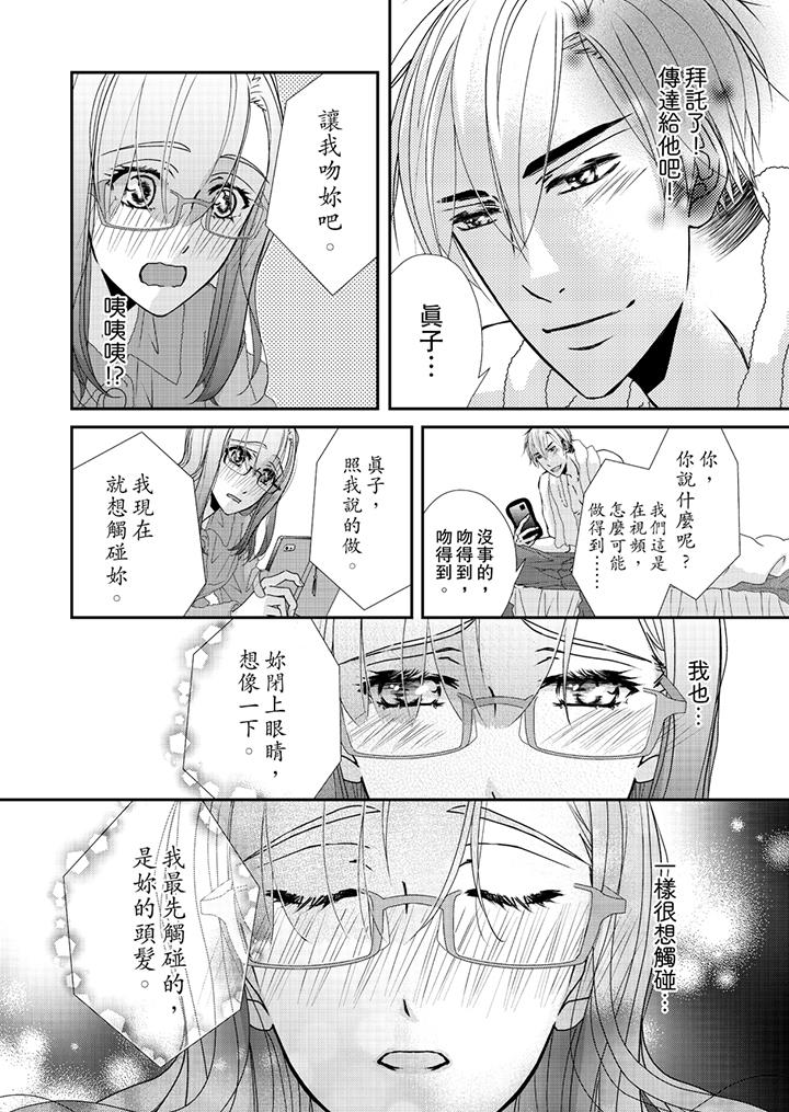 《金发不良少年的激烈H》漫画最新章节金发不良少年的激烈H-第44话免费下拉式在线观看章节第【7】张图片