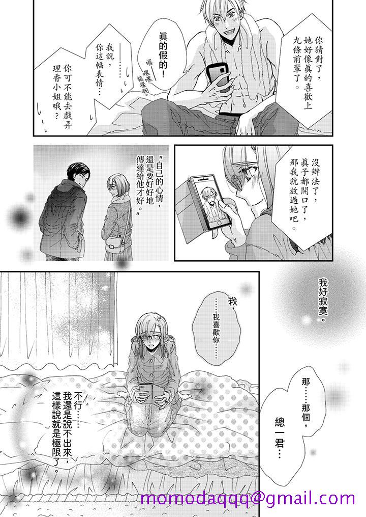 《金发不良少年的激烈H》漫画最新章节金发不良少年的激烈H-第44话免费下拉式在线观看章节第【6】张图片